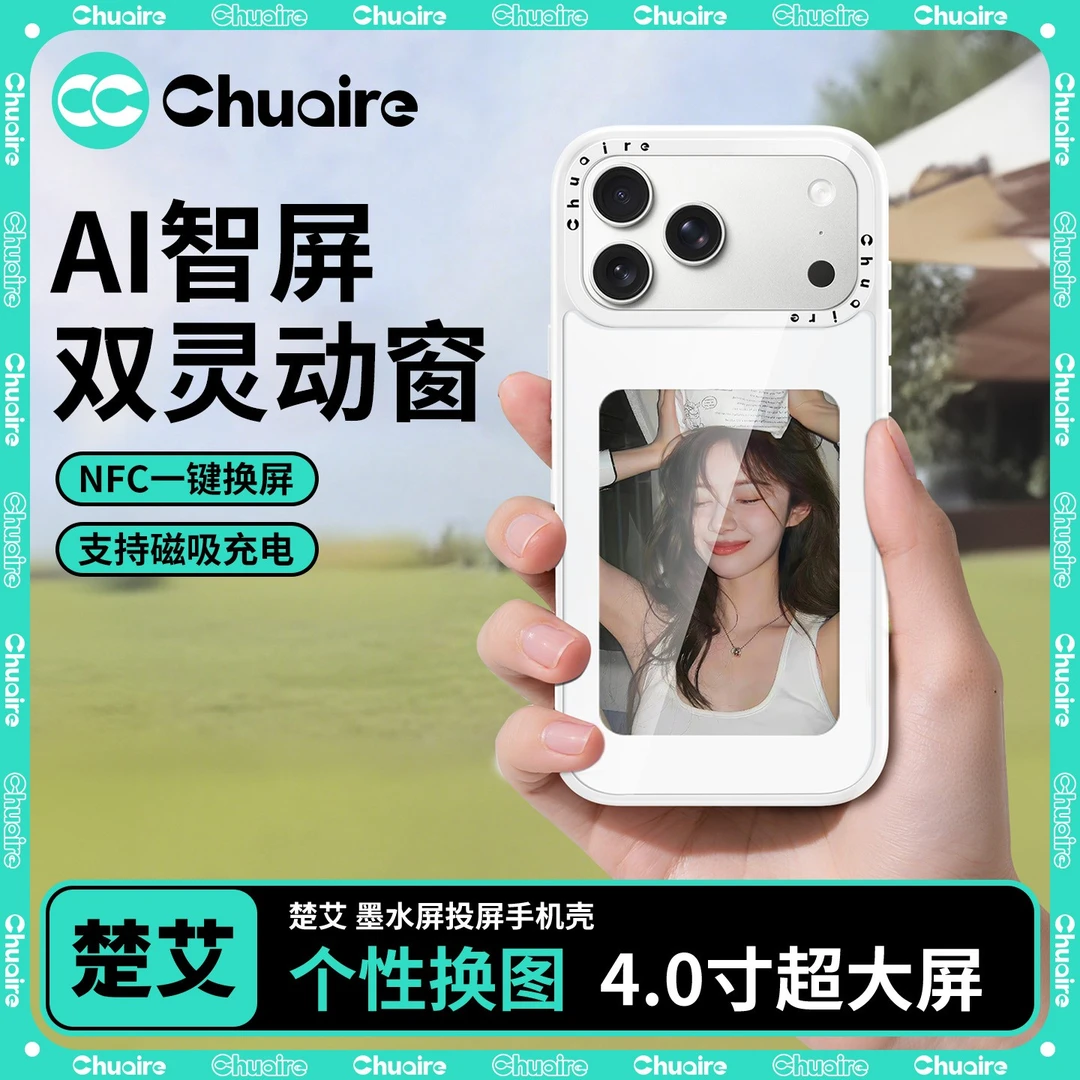 楚艾【墨水屏diy】适用苹果17promax新款16智能投屏手机壳情侣送礼