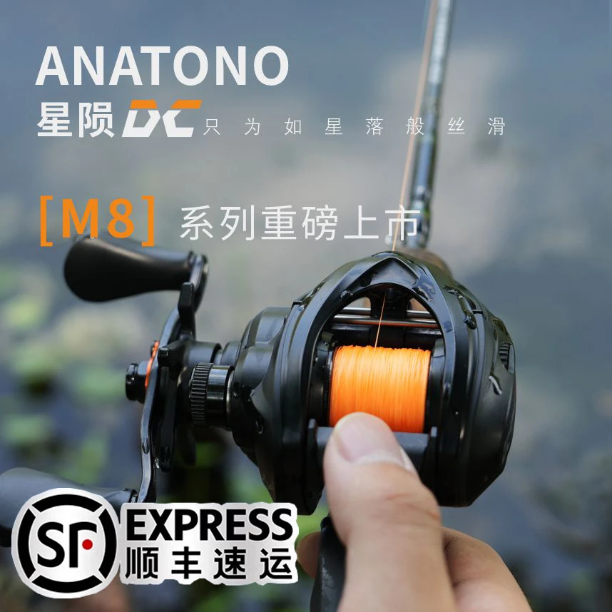 ANATONO安德鲁星陨DC国产DC电子骚音水滴轮新手入门泛用微物远投