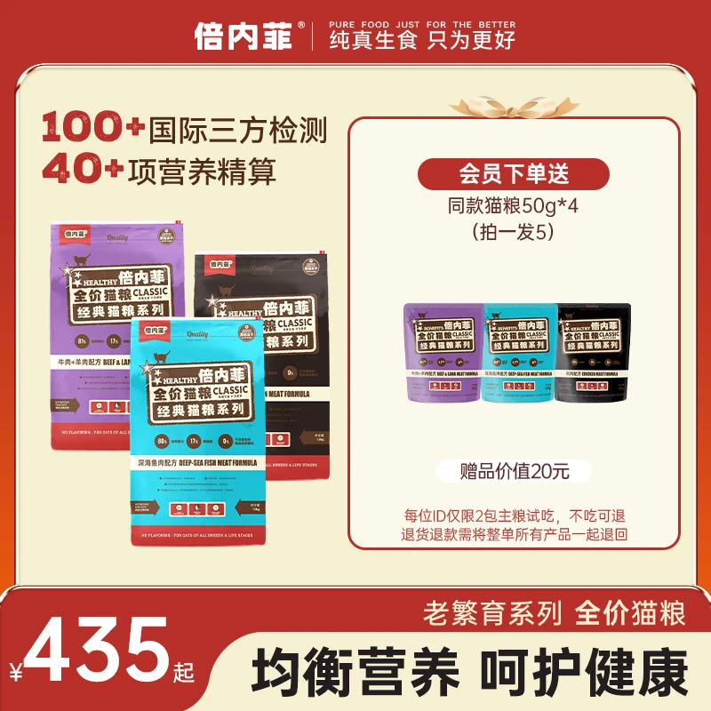 倍内菲老繁育系列猫粮无谷全期全价成幼通用鸡肉深海鱼牛羊肉13kg