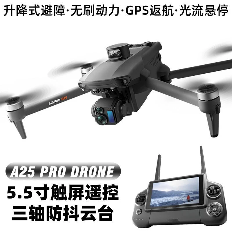 25款触屏智能远程专用成像长续航成人无人机空投云台专业飞行器