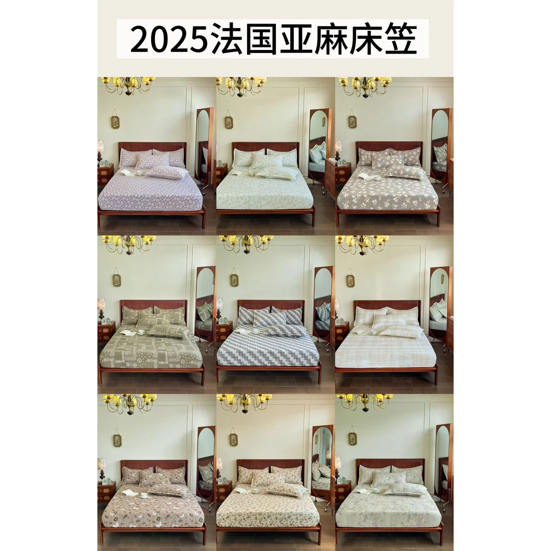 2025法国亚麻床笠-（单床笠）