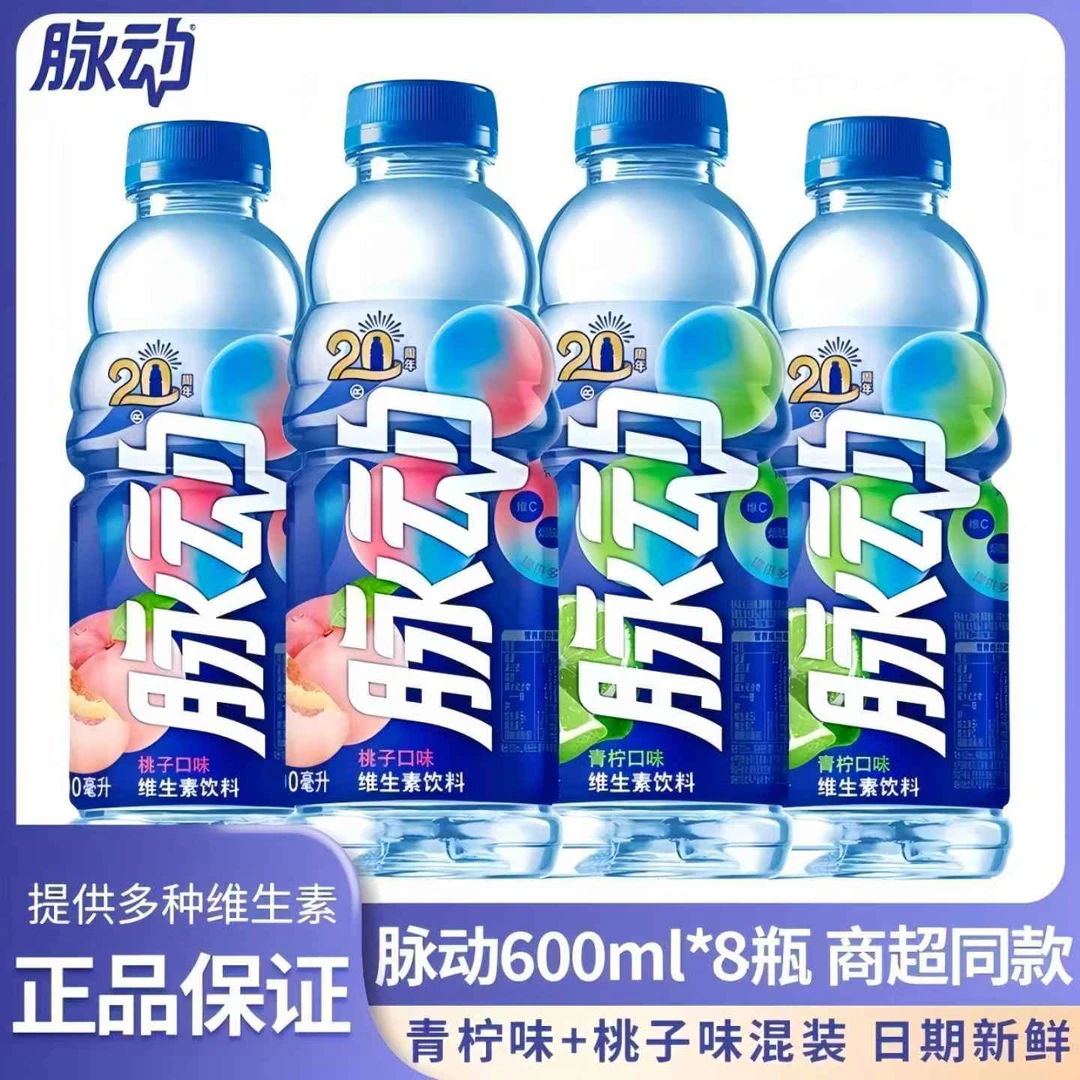 【600ml*8瓶】脉动青柠水蜜桃果味运动维生素功能饮料网红整箱批发