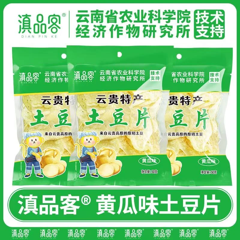 【女孩优选】云南特产零食追剧必备原切土豆片滇品客新鲜黄心土豆