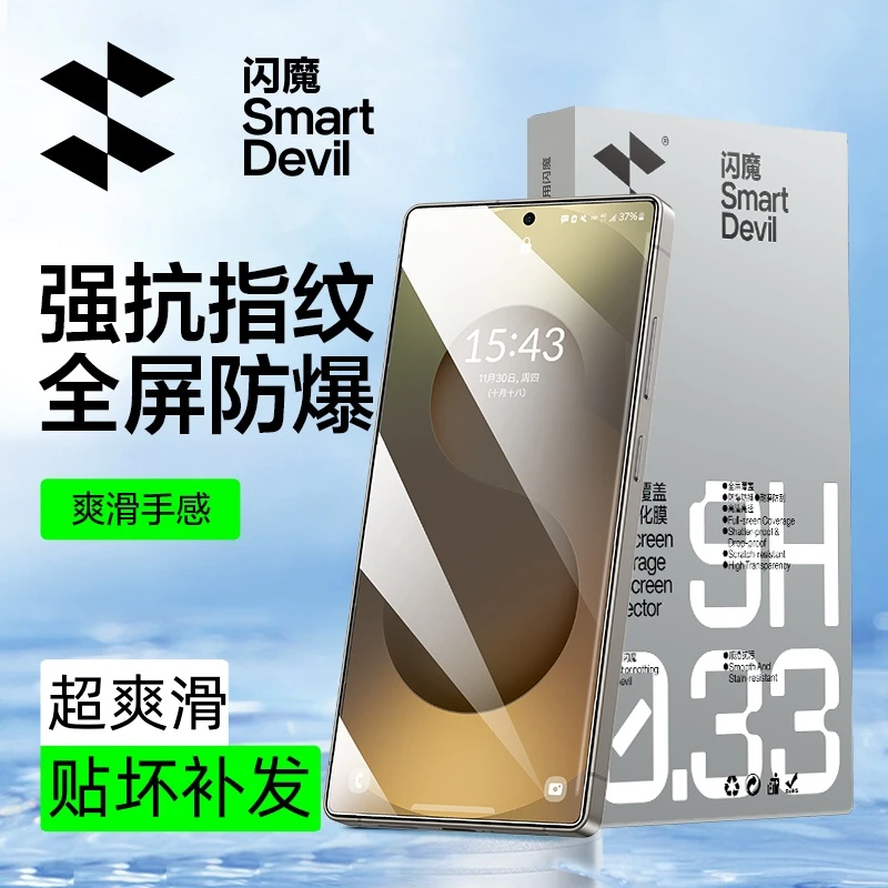 闪魔适用三星s25/s25ultra钢化膜全屏高清防爆手机膜防摔指纹解锁