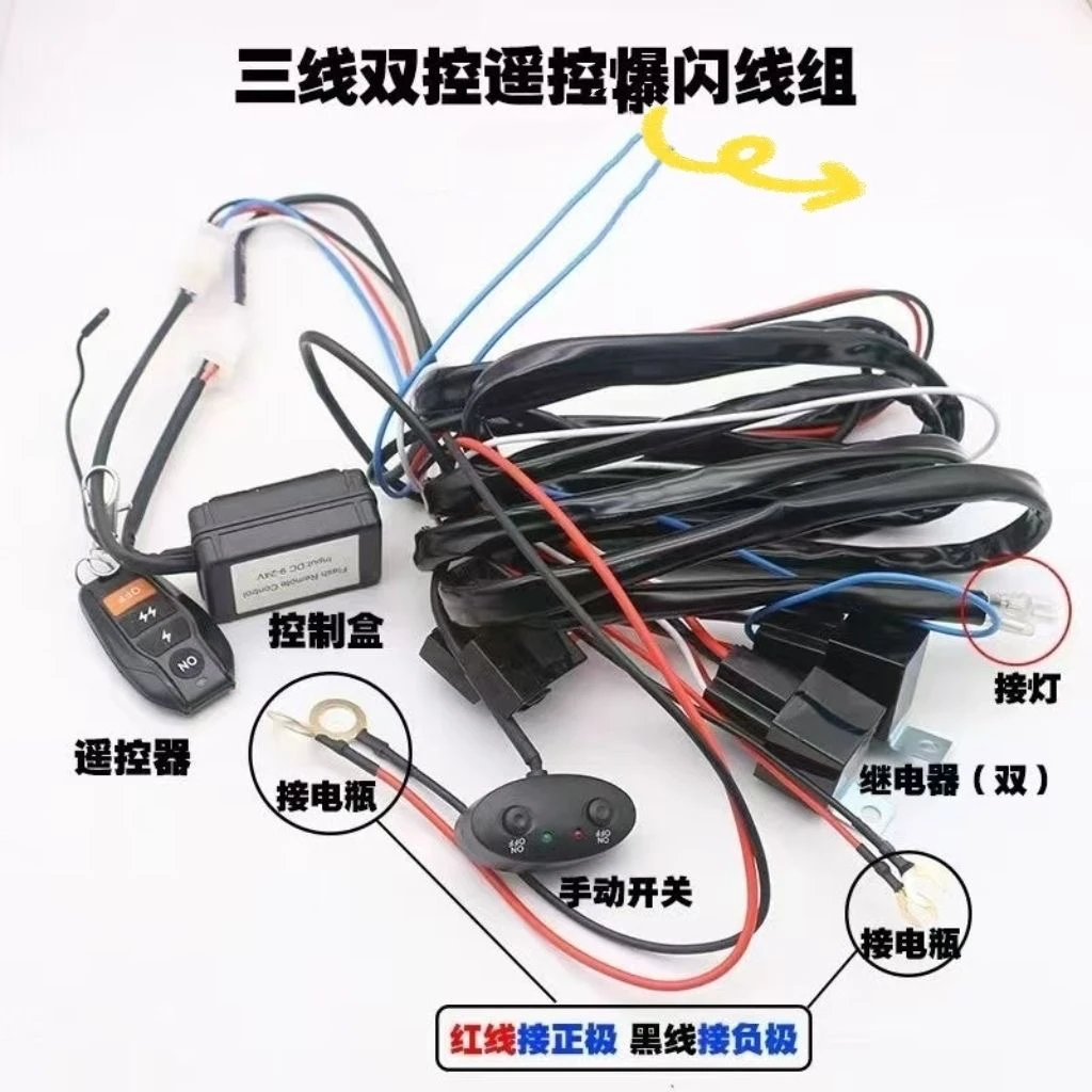 无线长条遥控爆闪线控制器12v24v汽车LED开关射灯线束爆闪线