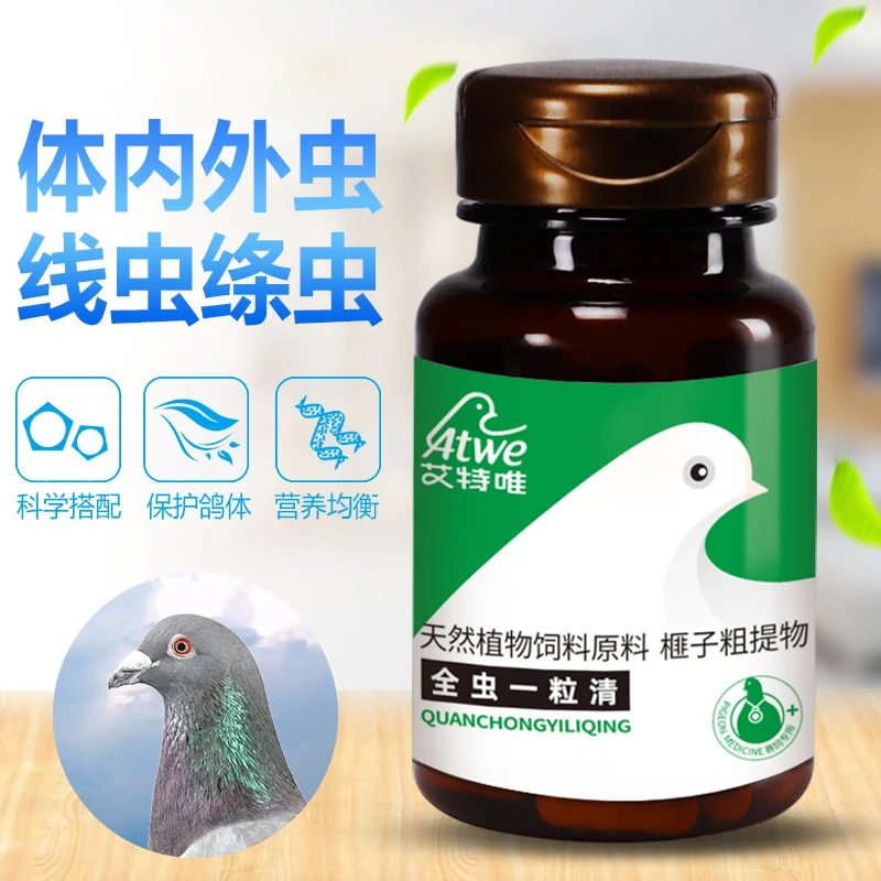 艾特唯【全虫一粒清】安全祛除体内外虫