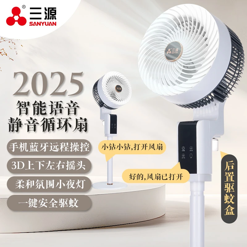 8档智能语音空气循环静音大风力驱蚊电扇轻音2025年新款落地电扇