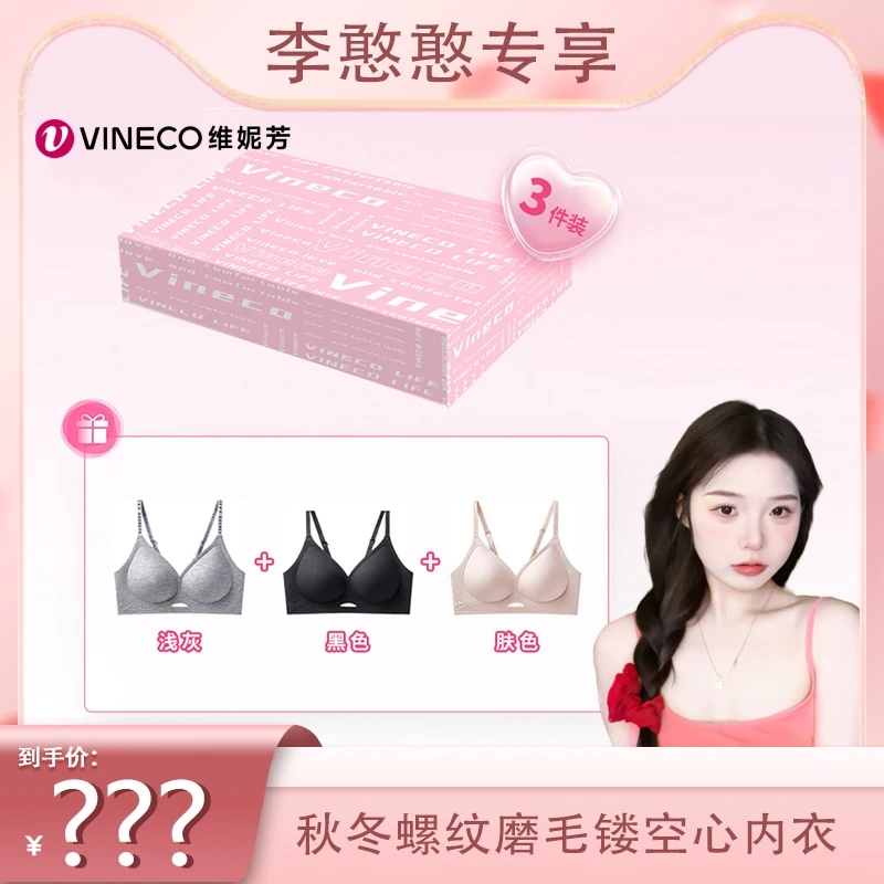 【憨憨专享】维妮芳-果冻胶棉感半固定镂空透气无痕文胸2508