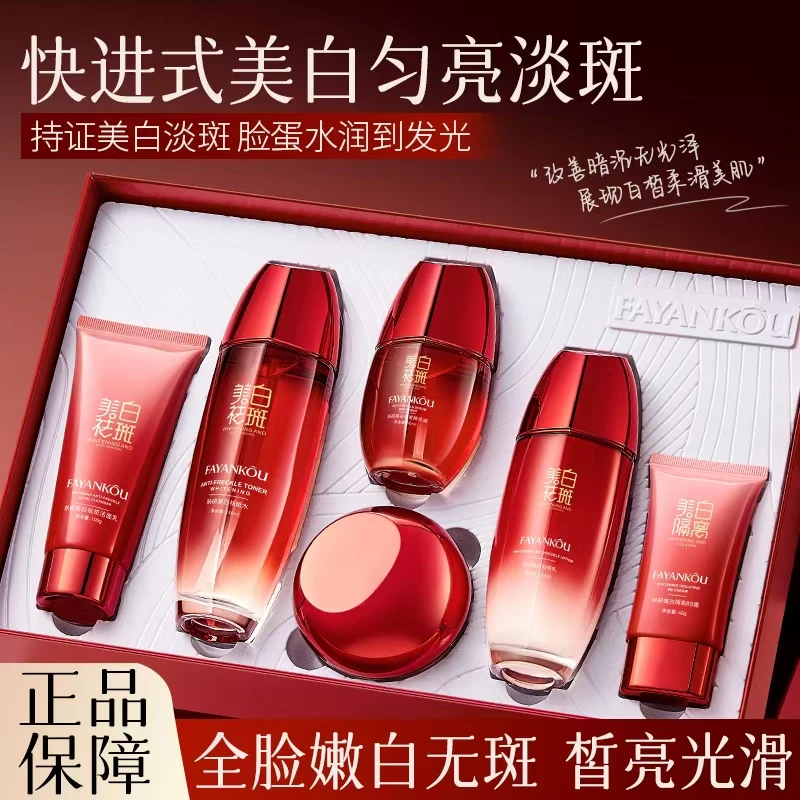 《送一盒面膜》法颜寇肌研美白补水祛斑套装