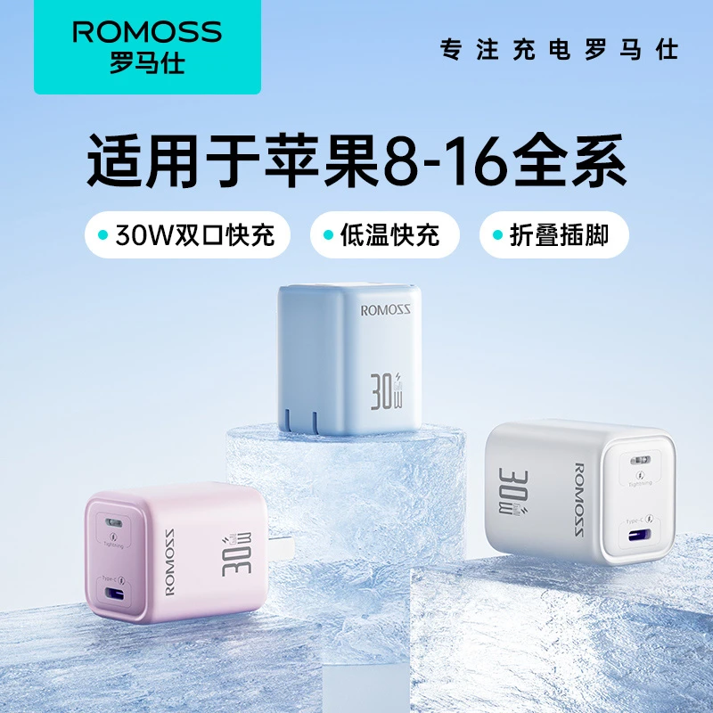 罗马仕氮化镓30W双口快充套装充电器头适用iPhone16苹果8-15手机