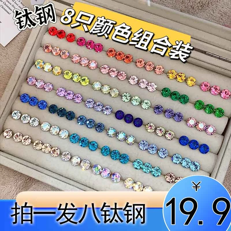 钛钢耳饰 亏米拍一只发8只颜色组合装钛钢耳环520情人节送女朋友