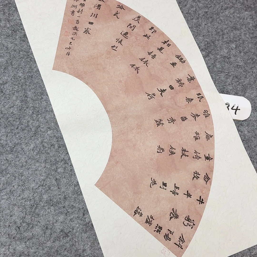 书法国展书家黄希州69+34