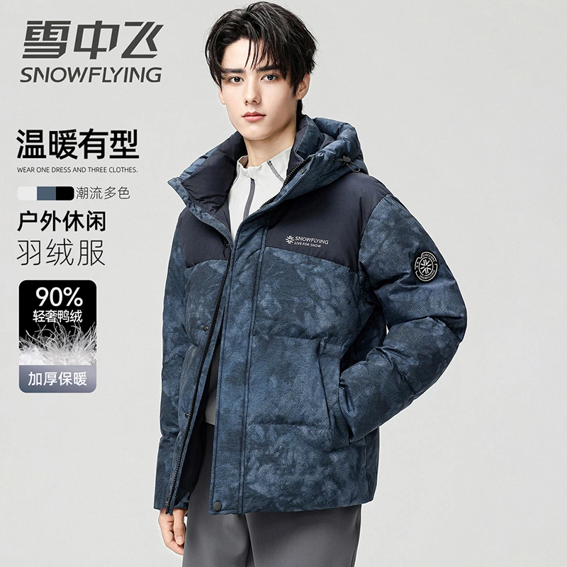 雪中飞短款加厚羽绒服男士迷彩拼色时尚百搭加厚御寒羽绒保暖外套