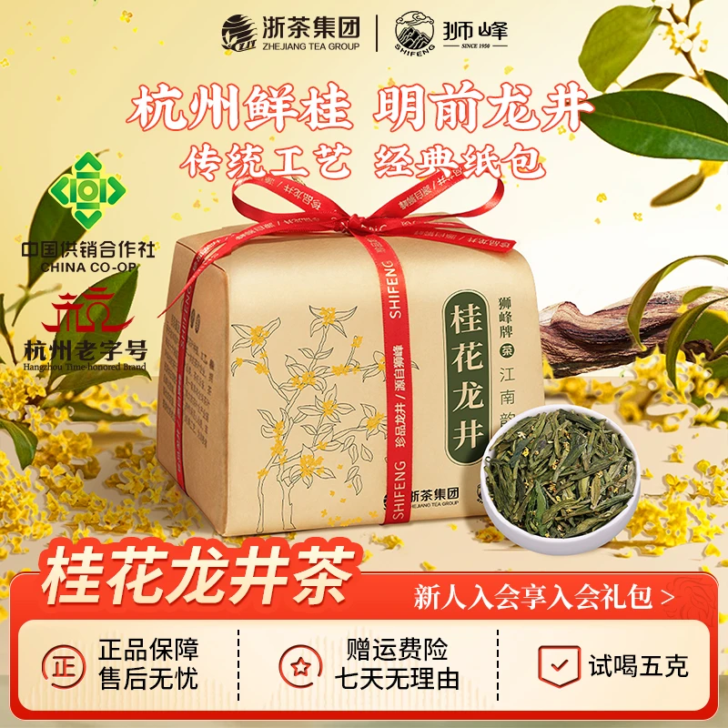 狮峰牌桂花龙井茶叶绿茶花草茶150g浓香型传统纸包装