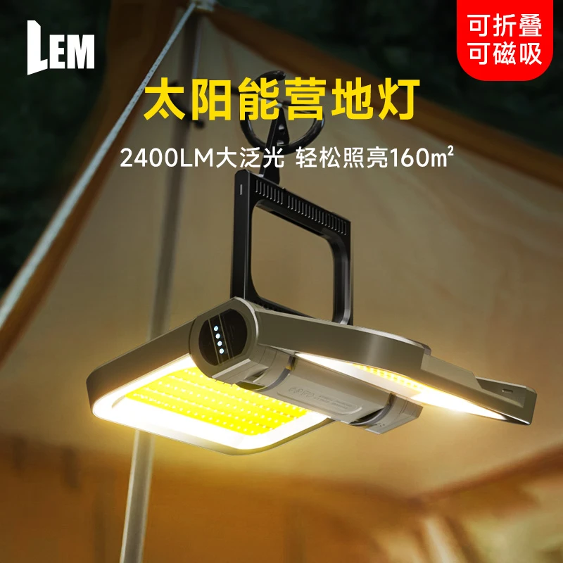 LEM户外露营灯充电超长续航太阳能应急灯家用停电备用神器照明灯Y