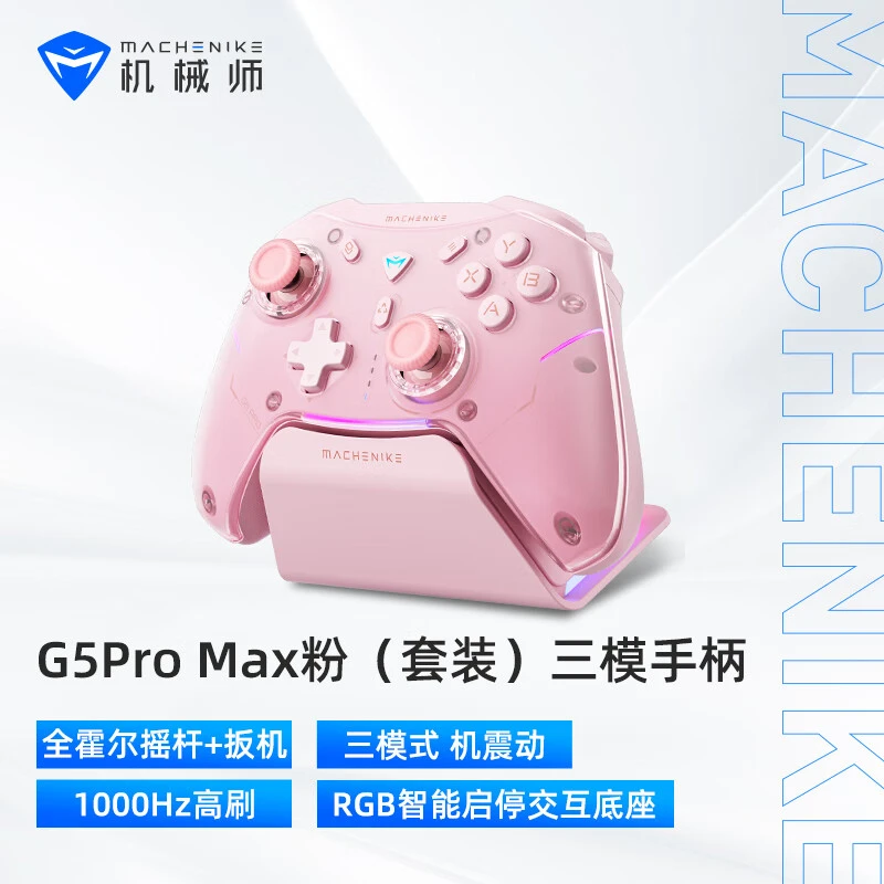 机械师 G5proMAX无线蓝牙游戏手柄 switch类xbox手柄 含充电底座