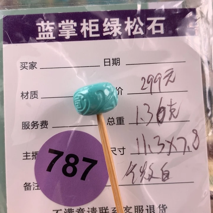 未镶嵌绿松石珠宝奇石