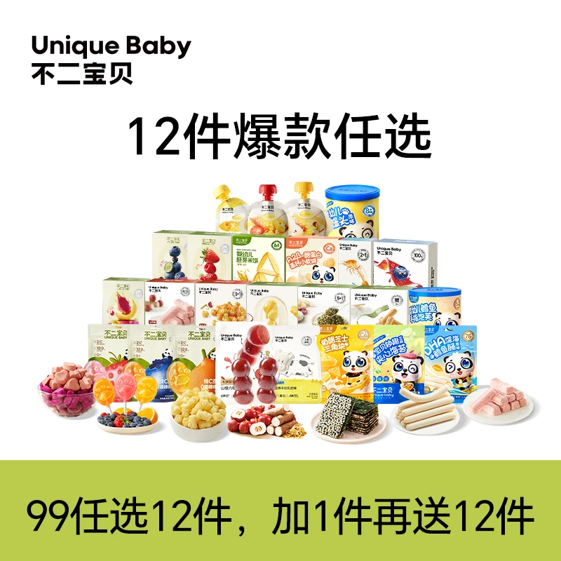 不二宝贝九十九任选12件婴幼儿童零食果汁溶豆鳕鱼肠米饼山楂棒ZB