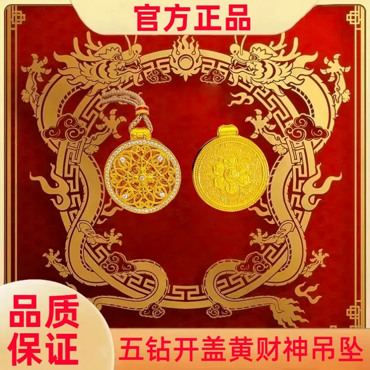 【官方正品】999镀K  五钻开盖黄财神吊坠-黄绳