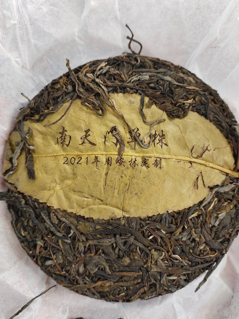 滇瑞2021年【南天门单株】200克饼普洱生茶