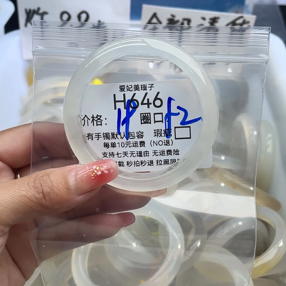 菜***样玛瑙/玉髓未镶嵌手镯646