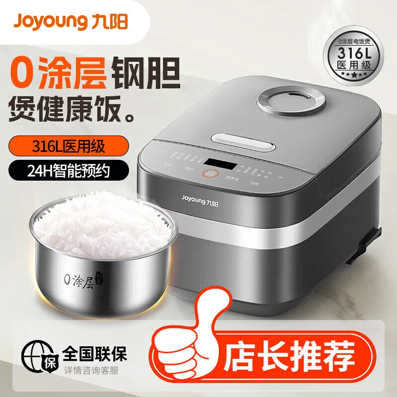 九阳0涂层电饭煲316L不锈钢内胆3L智能预约家用多功能蒸煮30F316L