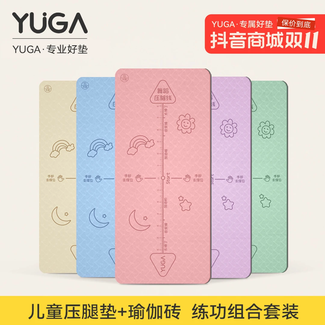 YUGA舞蹈压腿垫儿童练功垫瑜伽垫跳舞专用瑜伽砖加厚防滑隔音地垫