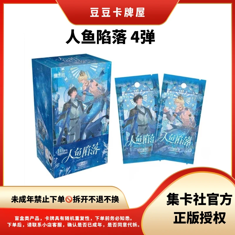 【豆豆】集卡社正版人鱼陷落第4弹 幻海星约 收藏卡牌 主播代拆