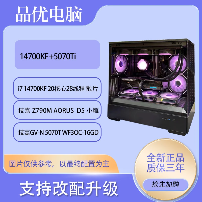 14700KF搭配5070TI高性能电竞海景房游戏台式机