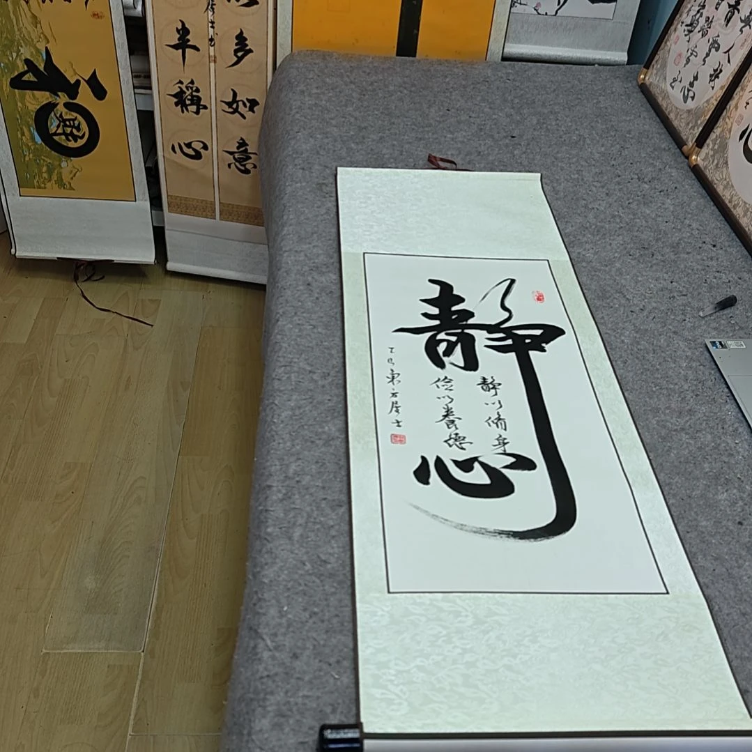 静心定制书法作品
