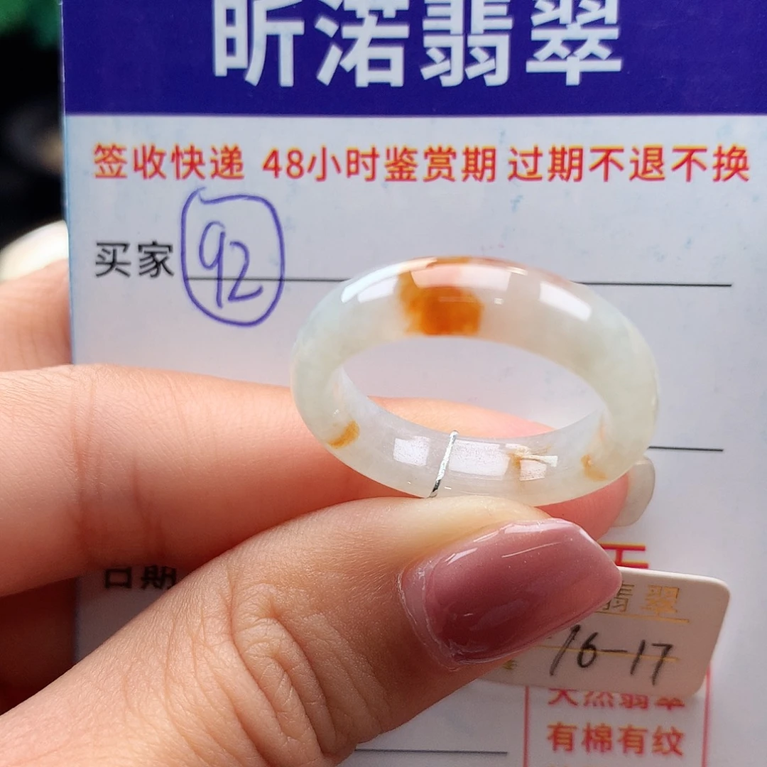 未镶嵌戒指翡翠16 17圈