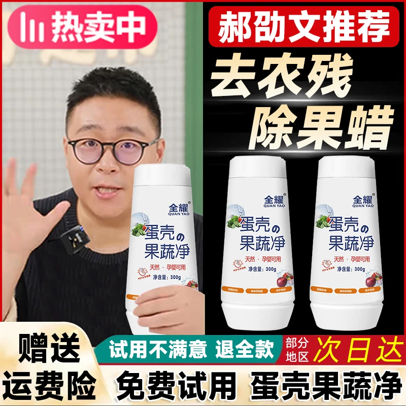 【郝邵文推荐】果蔬净清洁去农残除果蜡除菌瓜果蔬菜泡洗粉母婴通用
