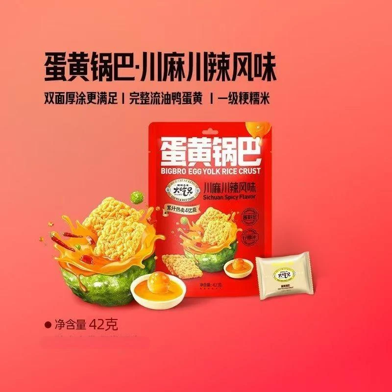 大吃兄蛋黄锅巴川麻川辣风味多口味零食休闲小吃大锅巴充饥批发