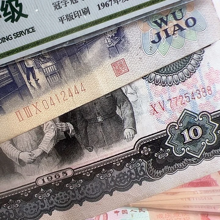 残**华三版人民币大团结一张和纺织一张