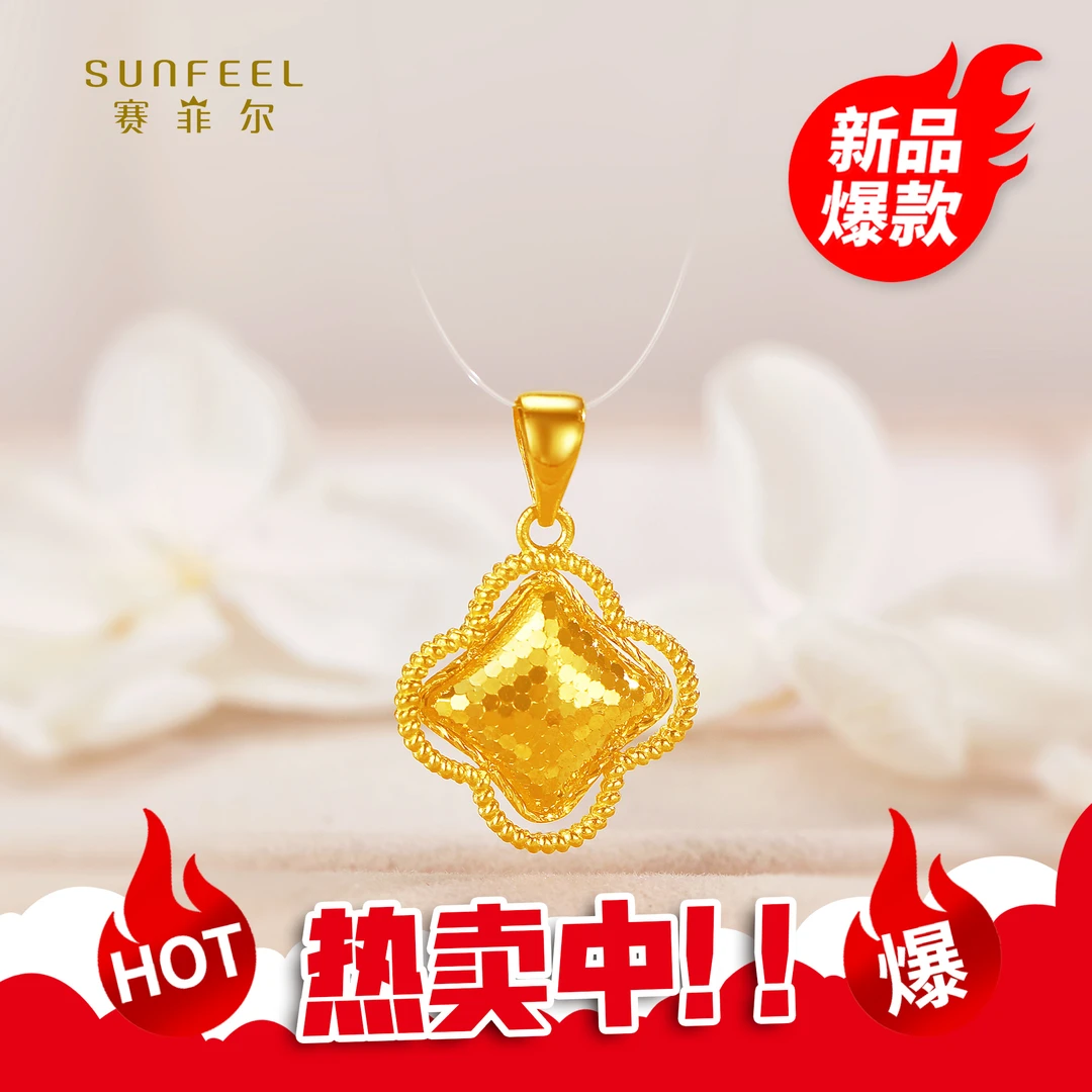 SUNFEEL/赛菲尔【二十四店】足金闪光金四叶草吊坠HD59020452