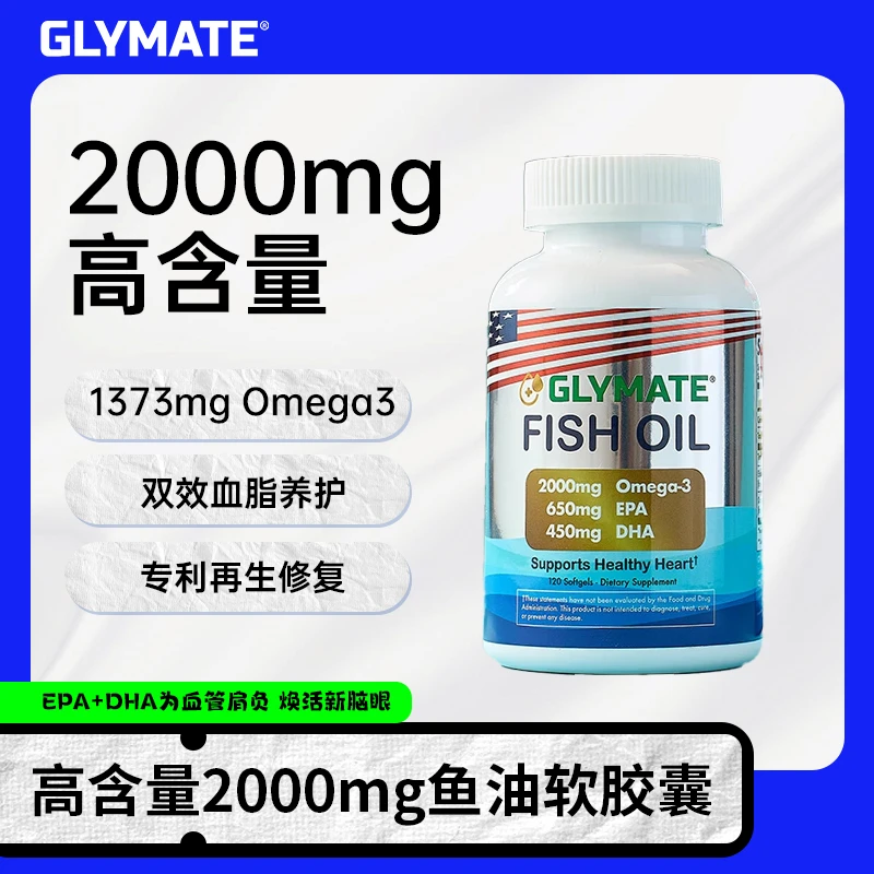 GLYMATE高含量2000mg鱼油软胶囊1373EPAomega725呵护新脑omega-3