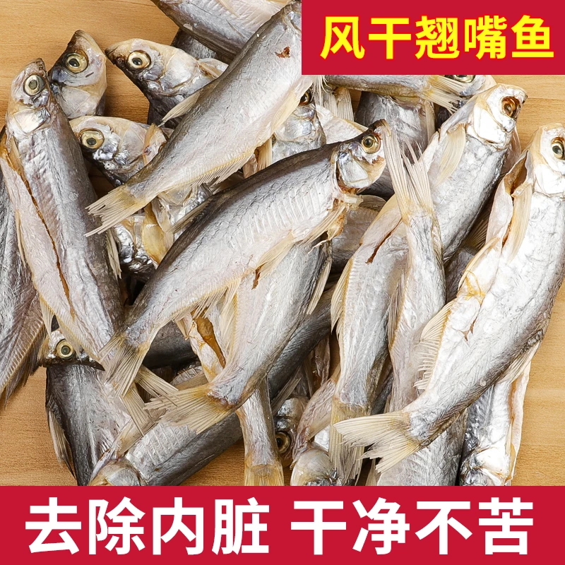 8-12cm 去头天然小号白条鱼翘嘴鱼刁子鱼人去内脏去鱼鳞