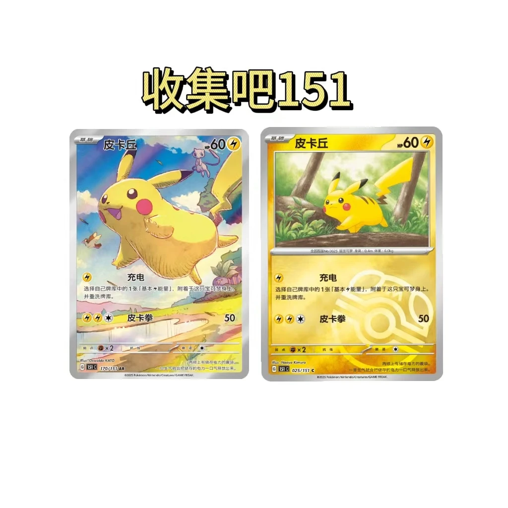 {小黄鱼}简中9.0/收集吧151卡牌卡片默认代拆