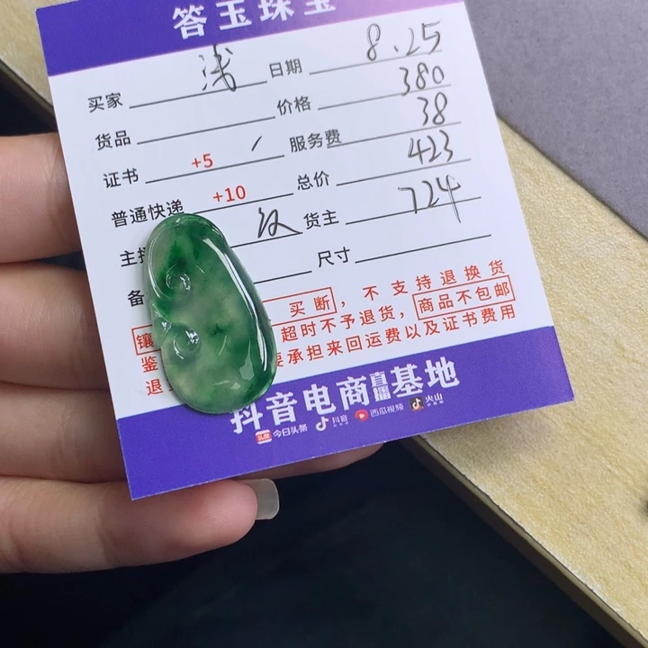 颈饰未镶嵌翡翠浅****?
