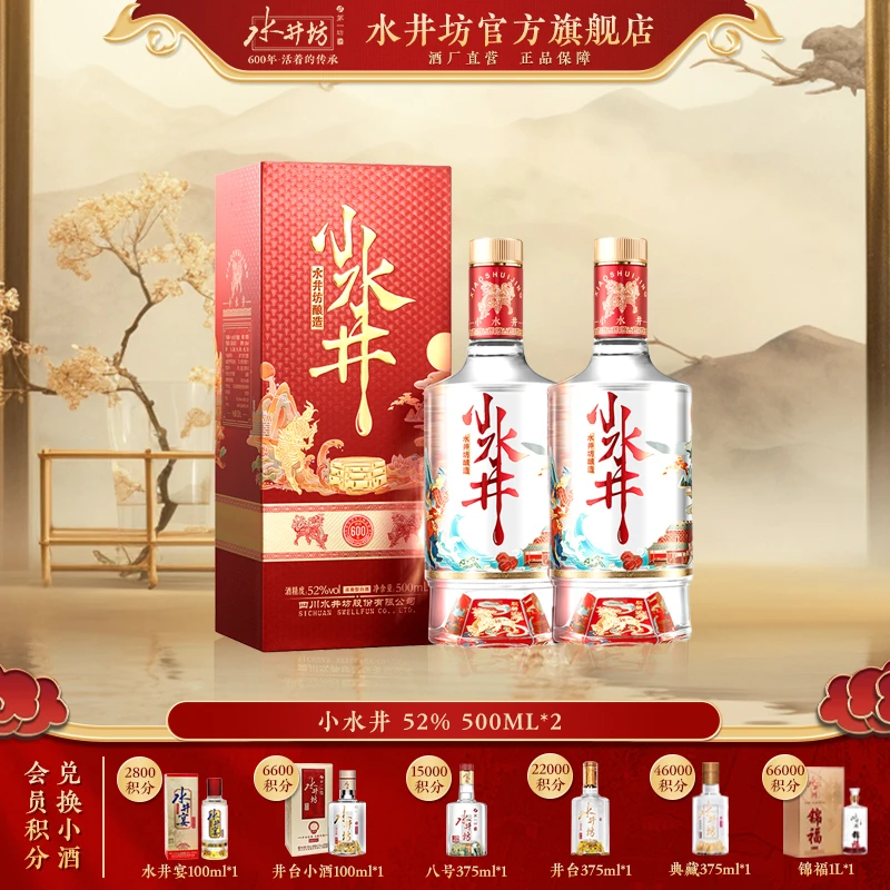 水井坊【小水井】52度500ml*2瓶装浓香型白酒纯粮酒送礼宴请52度500