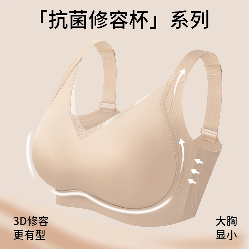 【抗菌修容杯】大胸显小舒适无痕大码无钢圈收副乳裸感锁脂塑形文胸