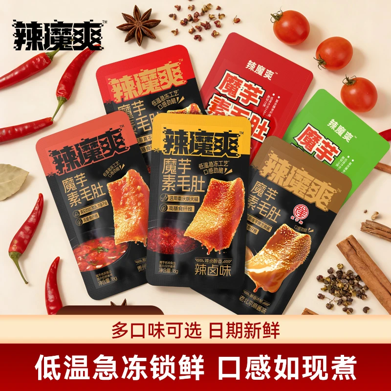 辣魔爽魔芋素毛肚 香辣Q弹脆爽解馋休闲零食追剧必备多口味可选