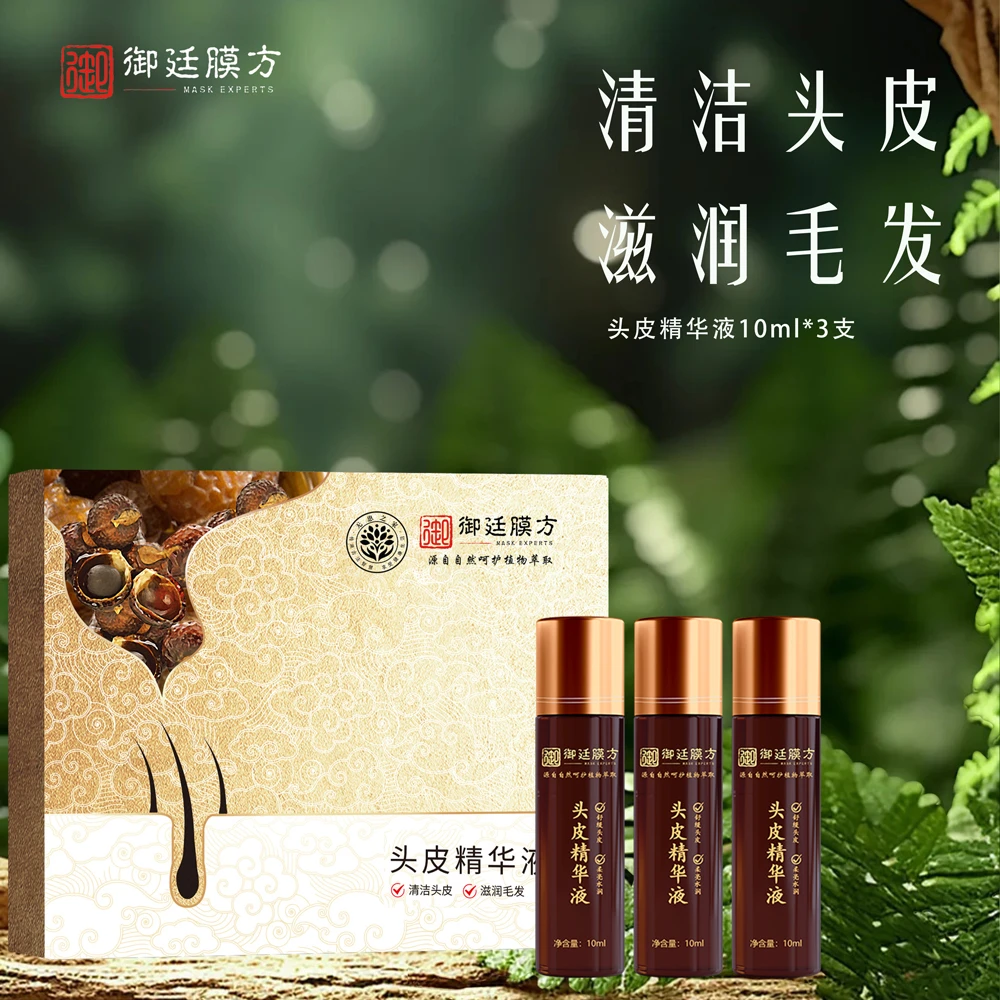 御廷膜方无患子头皮精华液护理