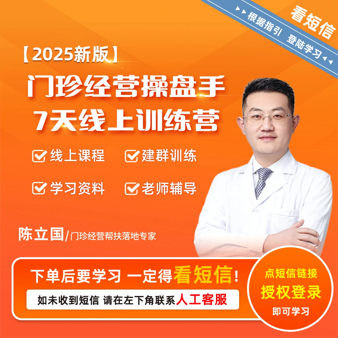 【门珍经营操盘手】7天线上训练营（2025新版）