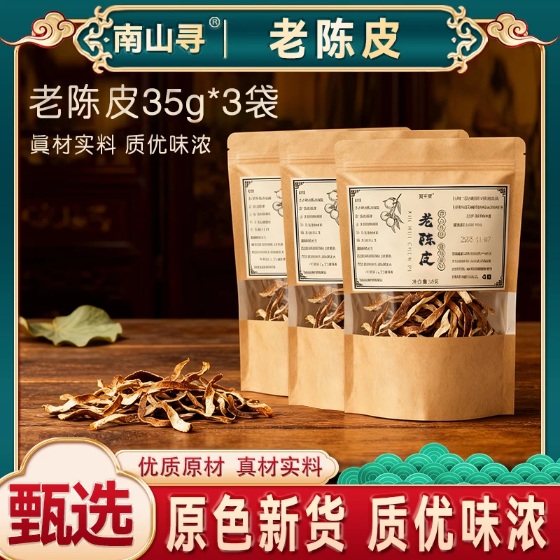 LX陈皮丝 原产老陈皮丝泡水橘子皮泡茶 搭配枸杞