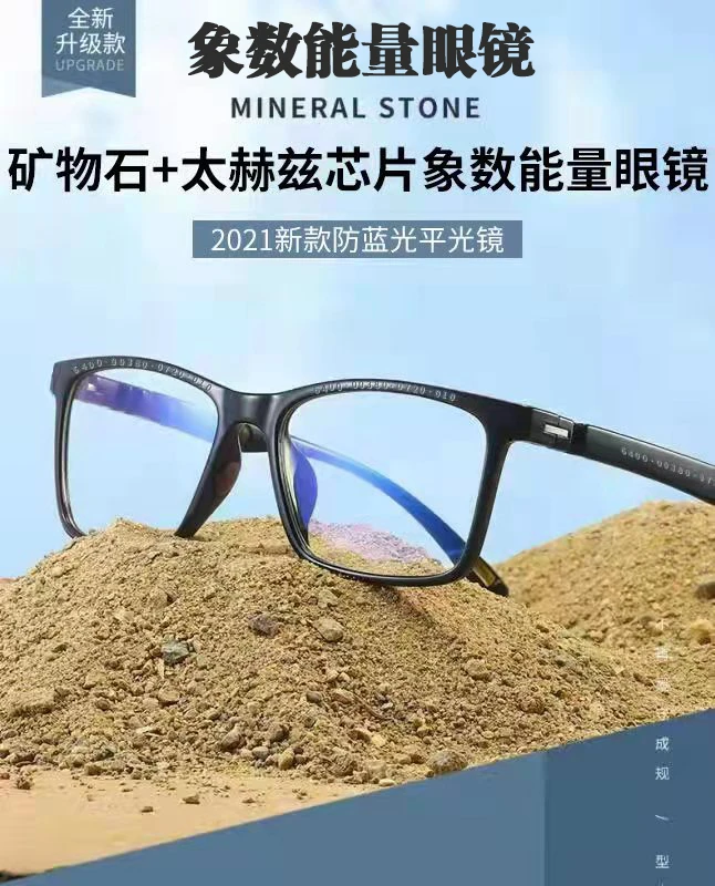 男款象数能量眼镜