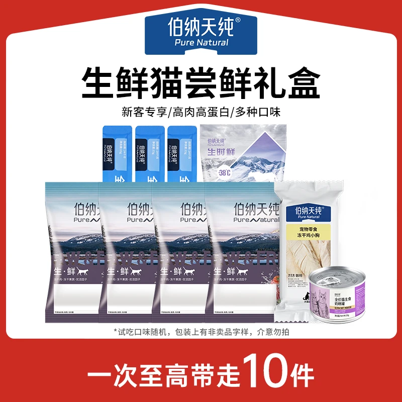 【达人专享】伯纳天纯生鲜猫粮尝鲜礼盒 高肉高蛋白多种口味