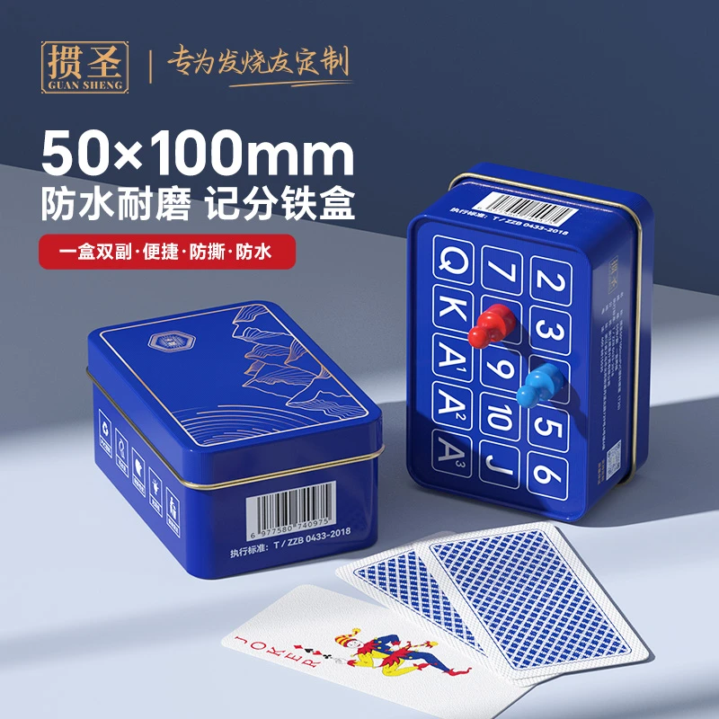 掼圣掼蛋扑克牌pvc细长记分铁盒防水防折质量棋牌室窄牌厂家批发