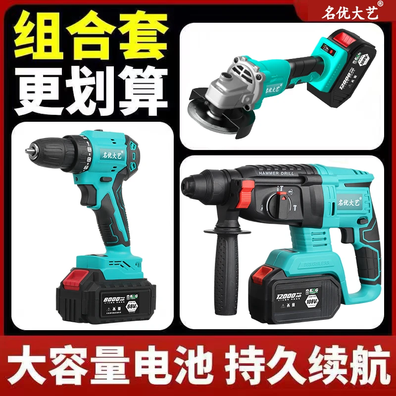 名优大艺手电钻电动工具电锤冲击钻扳手四件套正品大功率钻孔套装