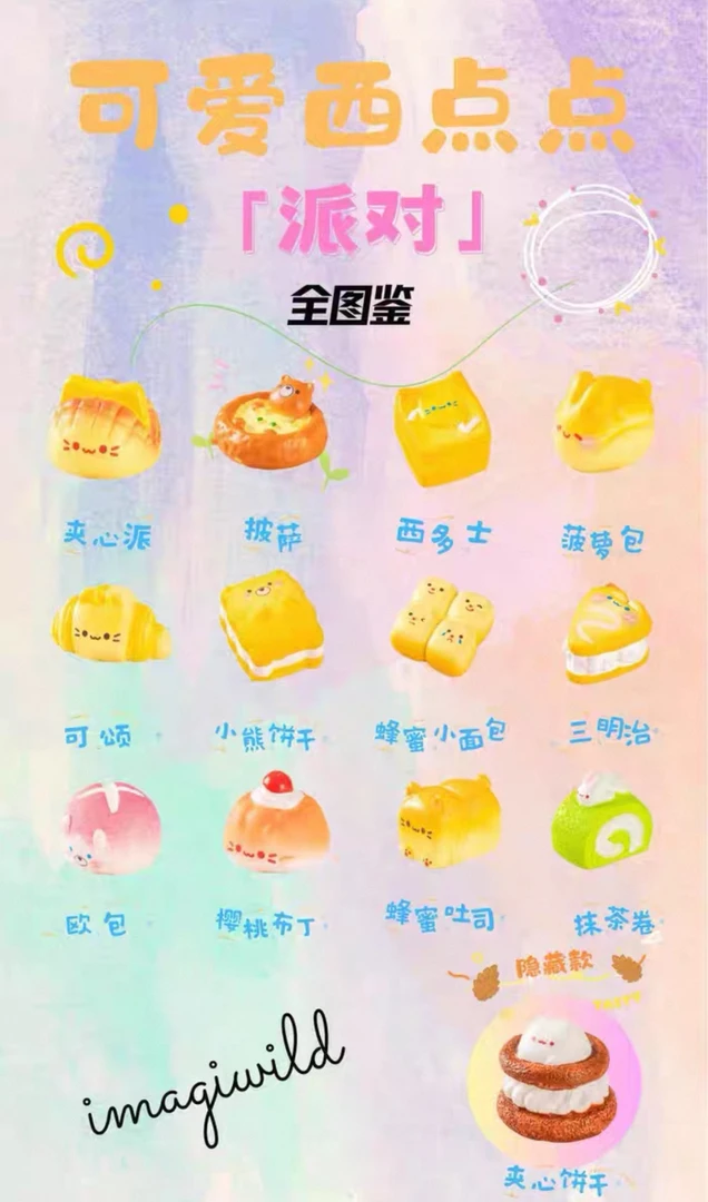 可爱西点萌粒派对潮玩代拆商品